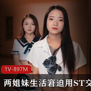 两姐妹面临生活窘迫，不得不交ST交房租