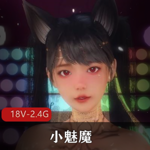 ，风格独特，黑皮的形象也让人印象深刻。观看小魅魔的视频合集，就像是走进了一个充满魔力的世界，让人沉浸其中，难以自拔。赶快来跟随小魅魔的脚步，一起感受这份别样的魅力吧！