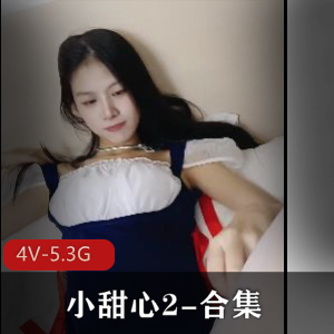 小甜心亲兄妹露脸合集:4V-5.3G火爆视频,车衣棒棒糖全收录!