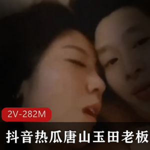 抖音热瓜：唐山玉田花店老板娘叶丛事件完整版，火爆视频曝光8分24秒+14分钟