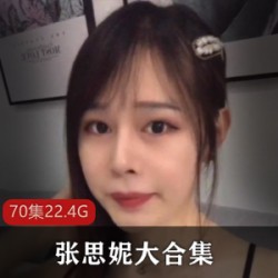 网红TS张思妮高清大合集：70集22.4G，伪娘欧派大猫荒野求生