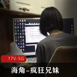 海角疯狂兄妹合集更新！17V-5G神秘自拍资源，PPT图集全收录！