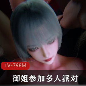 VAM霸道御姐参加HappyParty多人派对[1V-1.3G]，30W粉丝狂热追捧！