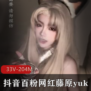 网红藤原yuki线下展示视频曝光！多样服饰COS一应俱全33V204M