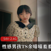 TS余喵喵羞羞合集：性感男孩的颜值身材大揭秘！