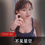 花旦不见星空高颜值合集8.6G视频资源社保姬高产漂亮