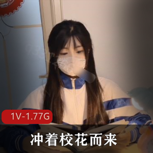 校花SM自拍1V1，火爆校服口罩束缚，可爱观看体验