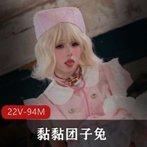 唯美清纯小姐姐团子兔合集2V1G，短视频与图集410张，自拍更新