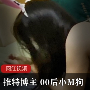 推博主某推甜美小M狗最新合集14V108P515MB，丰满身材引人注目