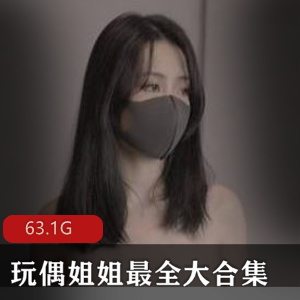 P站玩偶姐姐HongKongDoll全作品大合集63部63.1G，腿长眼睛大，经济自由