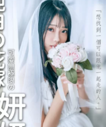 JVID妍妍11部作品视频9.78G合集太顶了