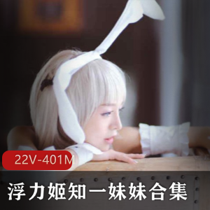 推特知一妹妹轻口味重合集401M太有感觉了