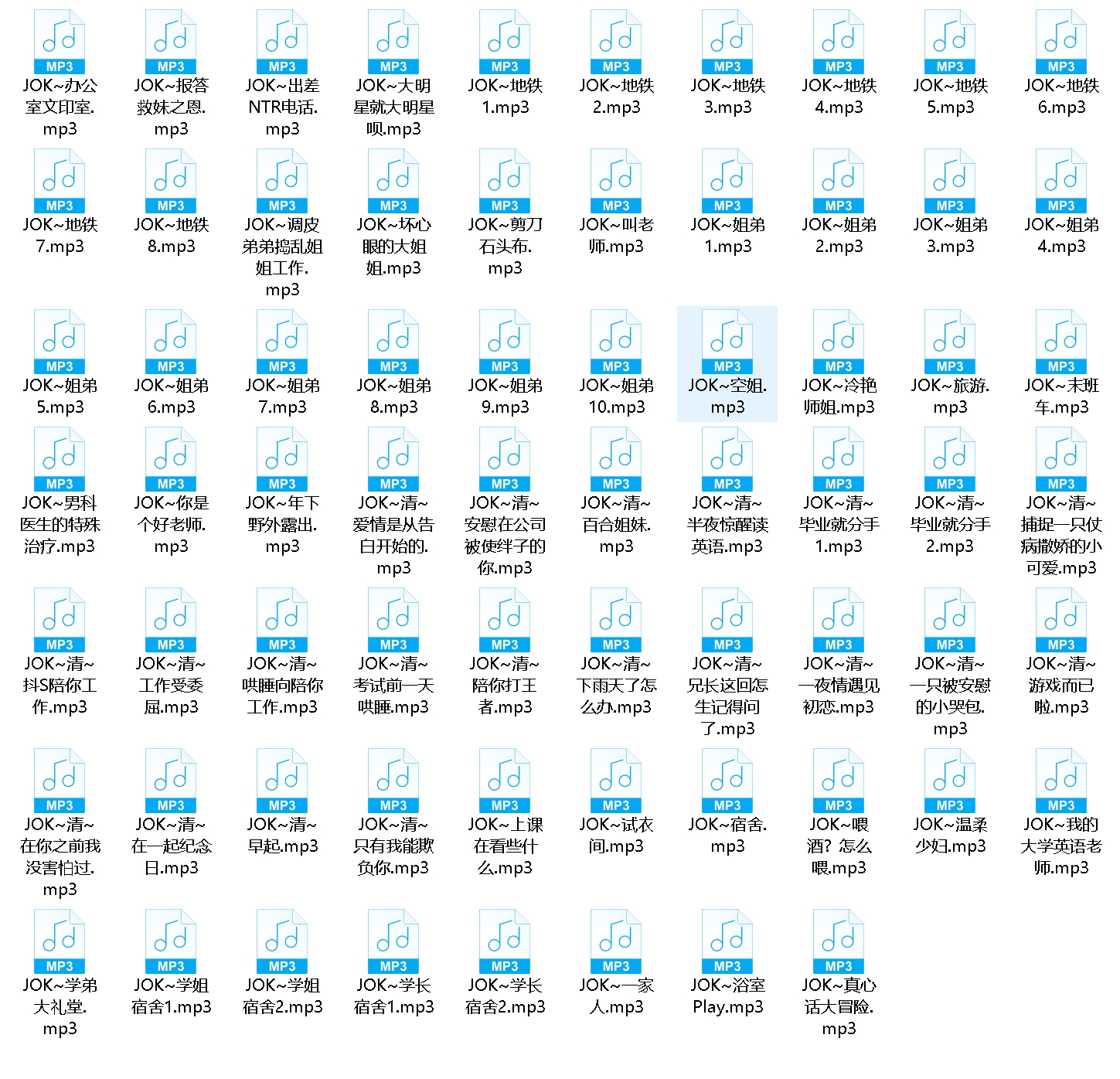JOK68部音频合集1.6G含最新定制