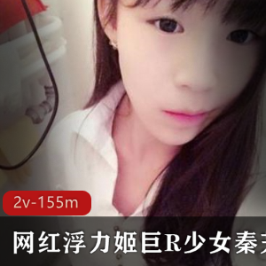 斗鱼秦艽自娱自乐合集2v155m浮力姬大球少女粉嫩