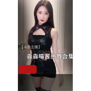 淼淼喵珍藏版斗鱼高能合集5.3G宅男必备