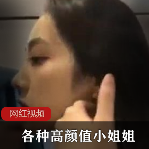 腿玩年抖音高颜值小姐姐合集10部253MB珍藏版