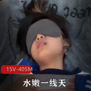 推特水嫩一线天青涩诱人短视频15V合集405M
