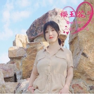 自行樱玉花子展示图片合集23张1.44G太诱人