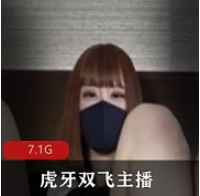 虎牙小鹿双人游戏互动合集45部32G柔软多汁