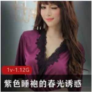 32G推特苏婉紫色睡袍热舞视频合集120部太撩人